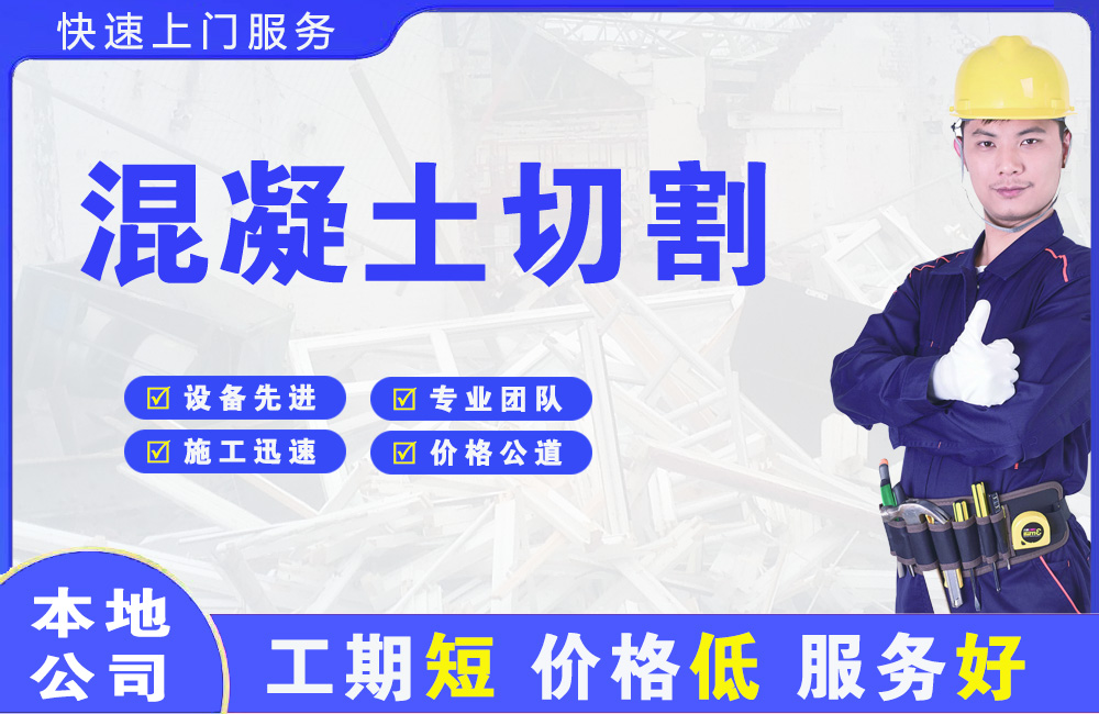 建湖混凝土切割